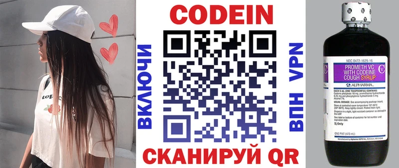 Кодеин Purple Drank Чердынь